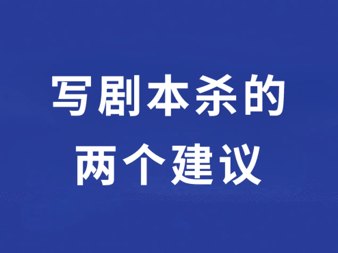 如何设计引人入胜的角色背景和性格？