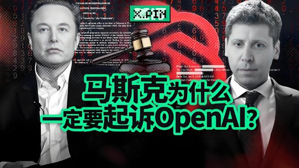 马斯克申请禁令阻止OpenAI转型为营利性公司